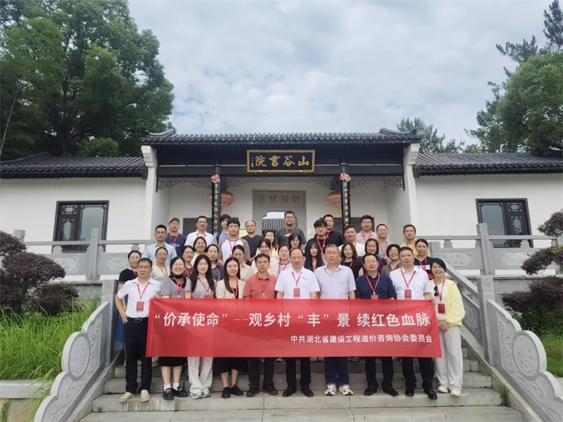 公司支部書記參加協會“價承使命”—觀鄉村“豐”景，續紅色血脈七一主題教育黨建聯建活動